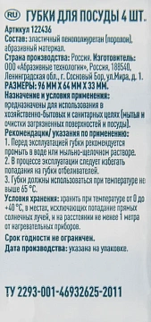 Губка для мытья посуды Metro Professional 9.6x6.4см, 4шт/уп