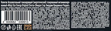 Энергетический напиток Ninja Star Original Cherry, 450мл