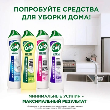 Чистящее средство 500 мл, CIF (Сиф) 'Актив фреш', крем