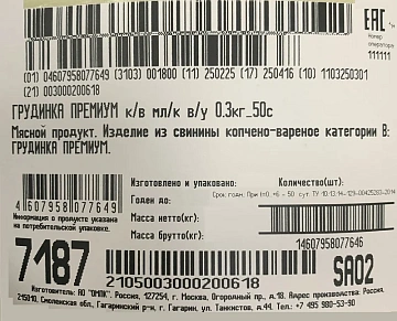 Грудинка Останкино Премиум варено-копченая, 300г