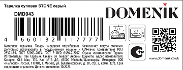Тарелка Domenik Stone Dark суповая, 22см