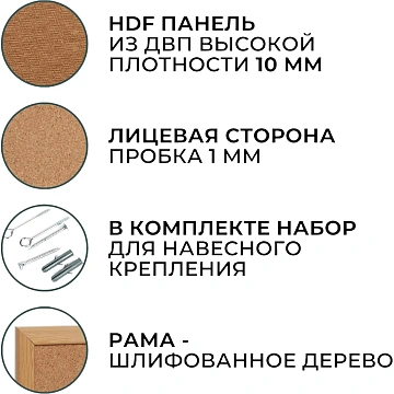 Доска пробковая 30х45см деревянная рама