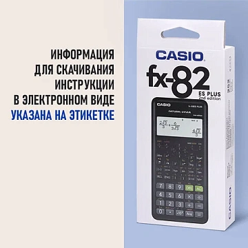 Калькулятор инженерный CASIO FX-82ESPLUS-2-WETD (162х80 мм), 252 функции, батарея, сертифицирован для ЕГЭ, FX-82ESPLUS-2-S
