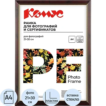 Рамка А4 21x30 см пластиковый багет 15мм красное дерево