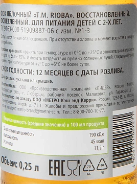 RIOBA Сок яблочный, 250мл x 8 шт