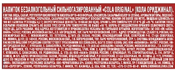 Напиток Черноголовка Кола сильногазированный, 330мл