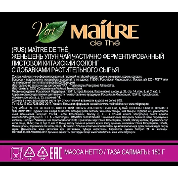 Чай Maitre зеленый Женьшень улун ж/б, 150г