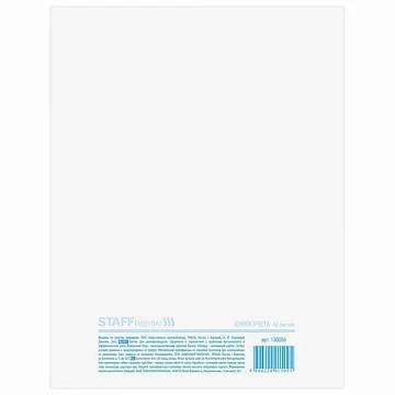 Книга учета 48 л., клетка, обложка из мелованного картона, блок офсет, А4 (200х290 мм), STAFF, 13005