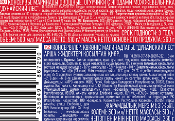 Огурцы Globus ягоды можжевельника, 500мл