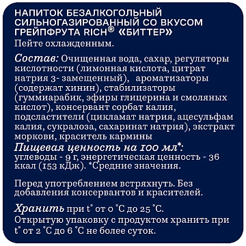 Тоник Rich Bitter Грейпфрут, 1л