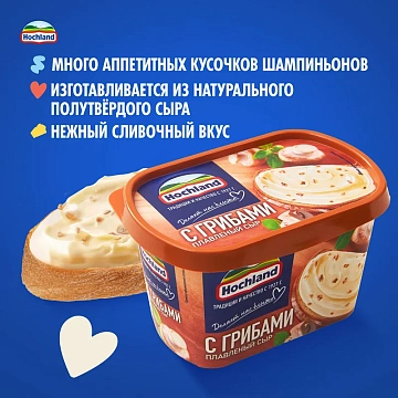 Сыр плавленый Hochland с грибами 55%, 400г