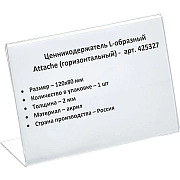 Ценникодержатель настол.д/ценника акрил 80х120мм, 1шт
