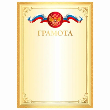 Грамота А4, мелованный картон, золотая, BRAUBERG, 117534