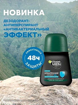 Дезодорант-антиперспирант Garnier Эффект чистоты, 50мл