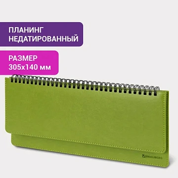 Планинг настольный недатированный (305x140 мм) BRAUBERG 'Rainbow', кожзам, 60 л., зеленый, 111702