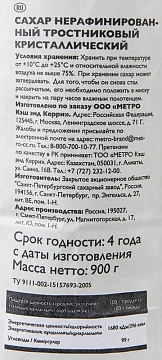 Сахар Rioba 900г