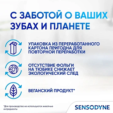 Зубная паста Sensodyne 8 в 1, 75мл