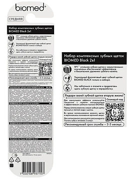 Зубная щетка Biomed комплексная набор, 2шт