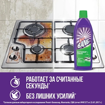 Средство для чистки плит, духовок 750 мл, CILLIT BANG 'Антижир + Сияние', распылитель, 24203