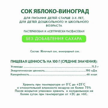 Сок Сады Придонья яблоко-виноград, 1л