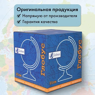 Глобус политический GLOBEN 'Классик', 21 см, с подсветкой, К012100010