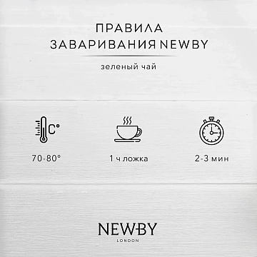 Чай зеленый Newby цветок жасмина, 100г