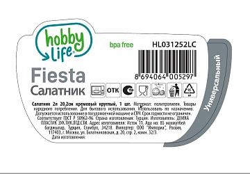 Салатник Hobby Life Fiesta круглый кремовый, 2л