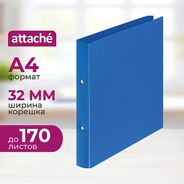 Папка на 2-х кольцах пласт. 17/32мм А4 ATTACHE F502/045 синяя