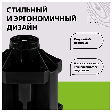 Подставка-органайзер 'Maxi Desk', вращающаяся, 120х140х175 мм, 10 отделений, черная, ОР200