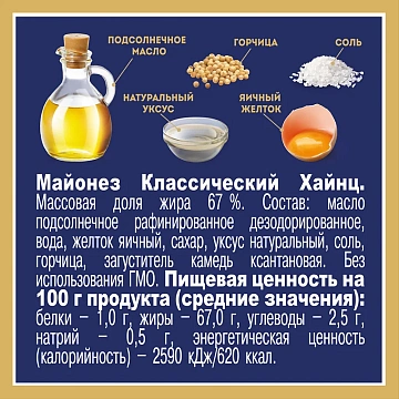 Майонез Heinz классический густой 67%, 500г