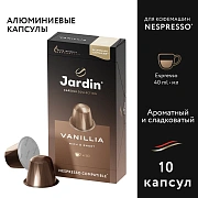 Кофе в капсулах JARDIN 'Vanillia' для кофемашин Nespresso, 10 порций, 1355-10