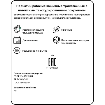 Перчатки полиэфирные РУБИСТРОНГ супер прочные, 1 пара, 13 класс, 85-90 г, размер 9, покрытие - облив ЛАТЕКСНОЕ, высокоизносостойкие, СВС, pl52wl беж/с