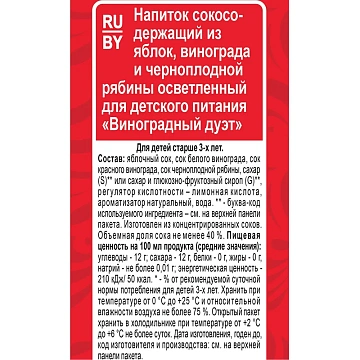 Напиток сокосодержащий Любимый Виноградный дуэт негазированный, 950мл