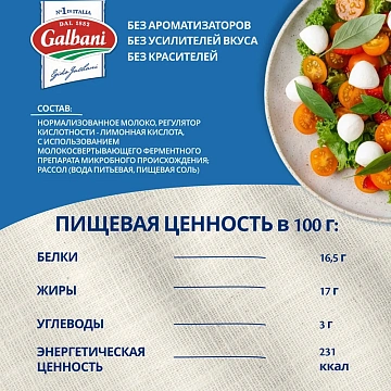 Сыр Моцарелла Galbani Mozzarella Mini 38%, 150г
