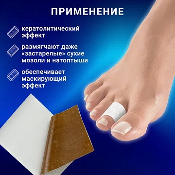 Лейкопластырь мозольный, полоска 6х10 см, САЛИПОД, 20024076