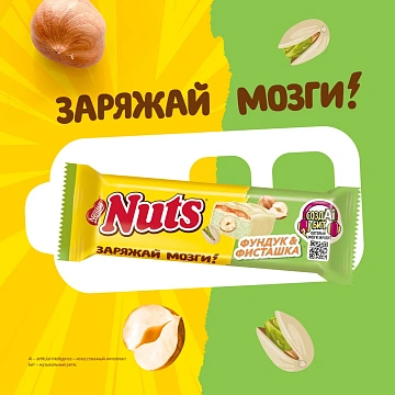 Батончик Nuts фундук-фисташка, 47г