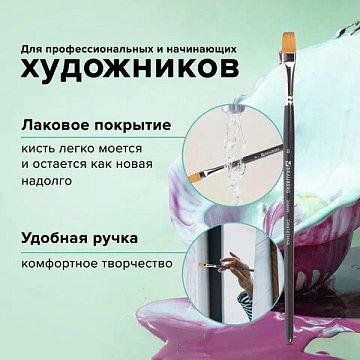 Кисть художественная профессиональная BRAUBERG ART CLASSIC, синтетика мягкая под колонок, плоская, №