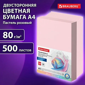 Бумага цветная BRAUBERG, А4, 80 г/м2, 500 л., пастель, розовая, для офисной техники, 115219