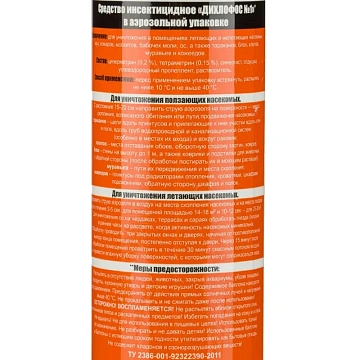 Средство от насекомых Дихлофос 1 Ультра 200 мл