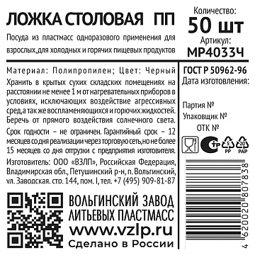 Ложка одноразовая Vzlp пластиковая черная, 50шт
