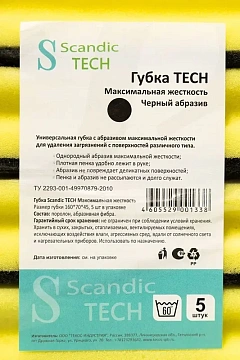 Губка для мытья посуды Scandictech 16х7х4.5см, черный абразив, 5шт/уп
