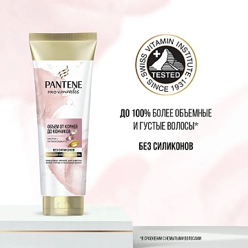 Бальзам-ополаскиватель Pantene Pro-V Miracles Объем, 160мл