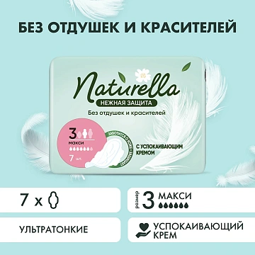 Прокладки Naturella Макси нежная защита ультратонкие, 7шт