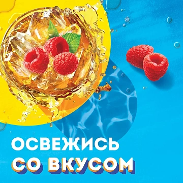 Холодный чай Lipton со вкусом малины, 500мл
