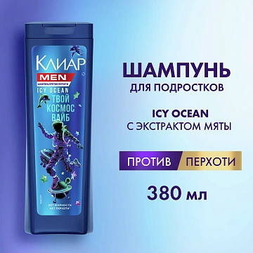 Шампунь Клиар Men Icy Ocean мужской, 380мл
