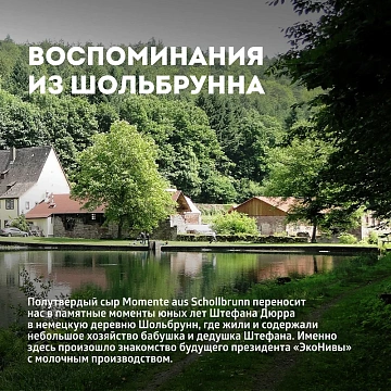 Сыр Эконива Momente aus Schollbrunn полутвердый 50%, 200г