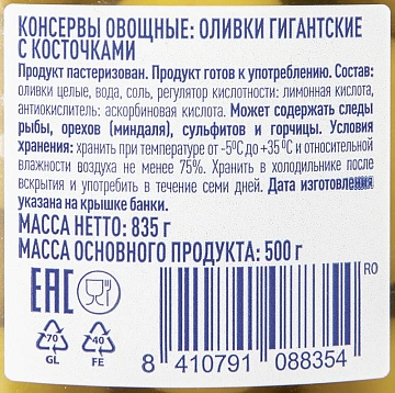 METRO Chef Оливки гигантские с косточкой, 835г