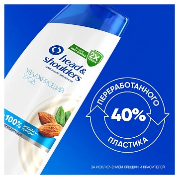 Шампунь Head & Shoulders Увлажнение и уход, 400мл