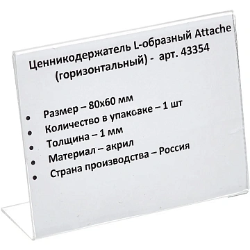 Ценникодержатель настольный для ценников 80х60мм н