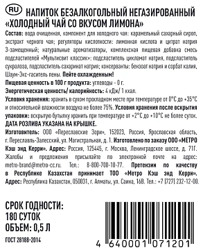 RIOBA Холодный чай со вкусом лимона, 500мл